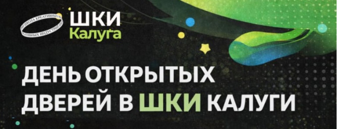 День открытых дверей в Школе креативных индустрий!
