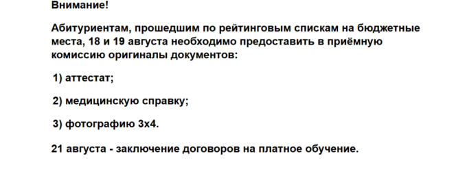Важная информация по поступлению в колледж!