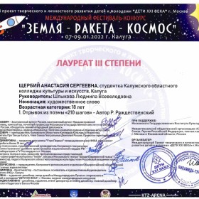 II Международный фестиваль-конкурс «Земля-Ракета-Космос»