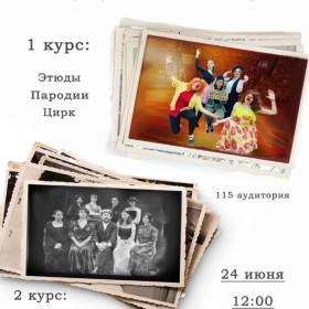 24 июня состоялся экзамен специальности "Актёр музыкального театра"
