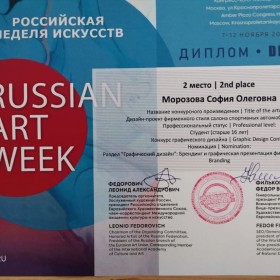 Студенты специальности Дизайн участвовали во всероссийском конкурсе «Российская неделя искусств». Поздравляем Лауреатов.
