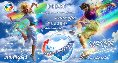 Поздравляем победителей  XVI Конкурса Молодых Исполнителей Калужской области - регионального этапа Дельфийских игр России!