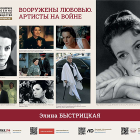 Искусство во время войны: отвага и вдохновение.