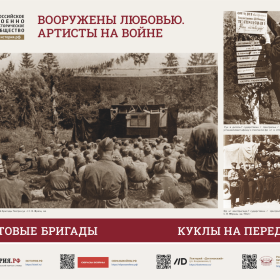 Искусство во время войны: отвага и вдохновение.