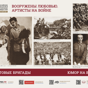 Искусство во время войны: отвага и вдохновение.