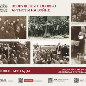Искусство во время войны: отвага и вдохновение.