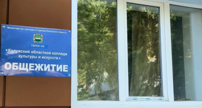 Калужский областной колледж культуры и искусств предлагает комфортное общежитие🏢✨