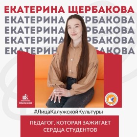 Екатерина Щербакова — молодежное дарование и «солнце» Калужского колледжа культуры и искусств! 🌞