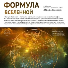 10 сентября студенты первого и второго курса отделения "Дизайн" сделали увлекательную экскурсию на выставку "Формула Вселенной"