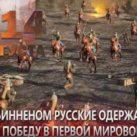 20 августа 1914 года — важная дата в истории России, связанная с началом Первой мировой войны.