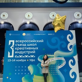 Калуга на III Всероссийском съезде школ креативных индустрий!