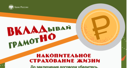 Вкладывай грамотно!