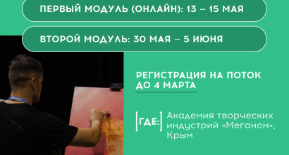 В Академии «Меганом» стартует набор на программу «#СВОяКУЛЬТУРА» в 2026 году!