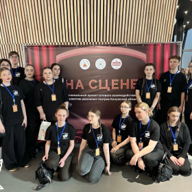 Успехи наших студентов на Региональном методическом форуме «На сцене. Форум»