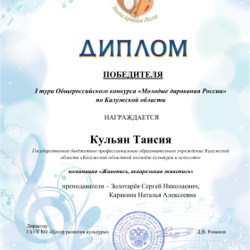 Поздравляем победителей и участников конкурса «Молодые дарования России»!