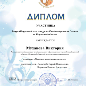 Поздравляем победителей и участников конкурса «Молодые дарования России»!