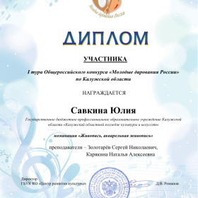 Поздравляем победителей и участников конкурса «Молодые дарования России»!