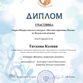 Поздравляем победителей и участников конкурса «Молодые дарования России»!