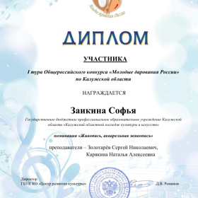 Поздравляем победителей и участников конкурса «Молодые дарования России»!