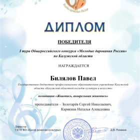 Поздравляем победителей и участников конкурса «Молодые дарования России»!