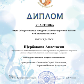 Поздравляем победителей и участников конкурса «Молодые дарования России»!