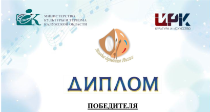 Поздравляем победителей и участников конкурса «Молодые дарования России»!