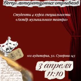 Литературные миры на сцене: экзамен по актёрскому мастерству прошёл ярко!