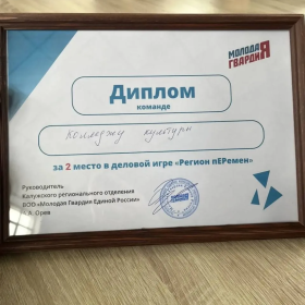 Студенты Калужского колледжа культуры и искусств приняли участие в игре «Регион пЕРемен»!