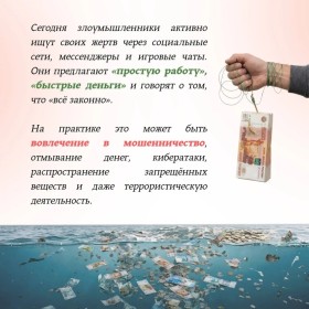 Лёгкие деньги = тяжёлые последствия: как не стать жертвой схем «быстрого заработка» в интернете
