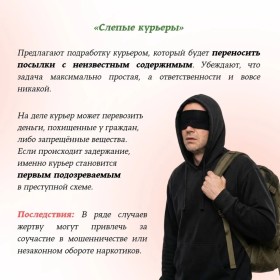 Лёгкие деньги = тяжёлые последствия: как не стать жертвой схем «быстрого заработка» в интернете