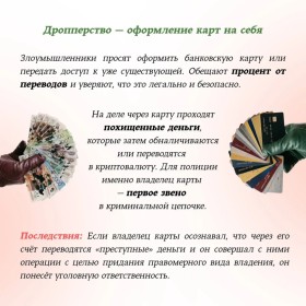 Лёгкие деньги = тяжёлые последствия: как не стать жертвой схем «быстрого заработка» в интернете