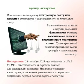 Лёгкие деньги = тяжёлые последствия: как не стать жертвой схем «быстрого заработка» в интернете