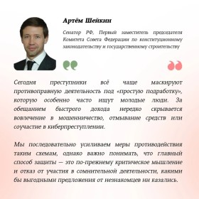 Лёгкие деньги = тяжёлые последствия: как не стать жертвой схем «быстрого заработка» в интернете