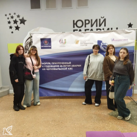 23 апреля студенты нашего колледжа приняли участие в форуме, посвящённом 40‑летию аварии на Чернобыльской АЭС.