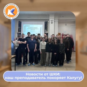 С гордостью представляем вам Волкова Артёма Юрьевича — преподавателя нашего Колледжа и ценного сотрудника ШКИ.