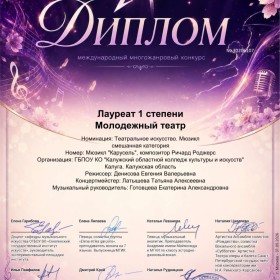 Поздравляем отделение «Актёр музыкального театра» с грандиозным успехом!