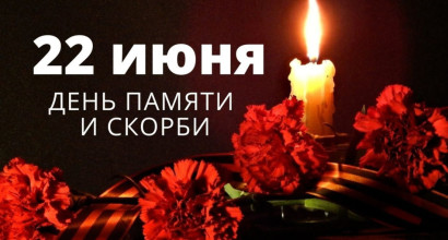 🕯️ День памяти и скорби — 22 июня 2026 года: вспомним вместе через видеоистории 🕯️