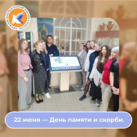 22 июня в нашем колледже прошло мероприятие, посвящённое Дню памяти и скорби.
