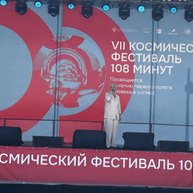 Большой космический фестиваль "108 минут"!
