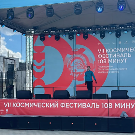 Большой космический фестиваль "108 минут"!