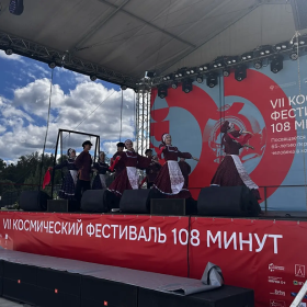 Большой космический фестиваль "108 минут"!