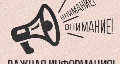 Важная информация по поступлению в колледж!